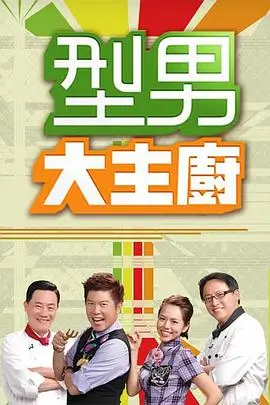 反转人生 短剧海报